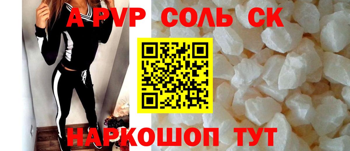 Alfa_PVP Crystall  Вход с VPN  Alfa_PVP кристаллы  Котельники 