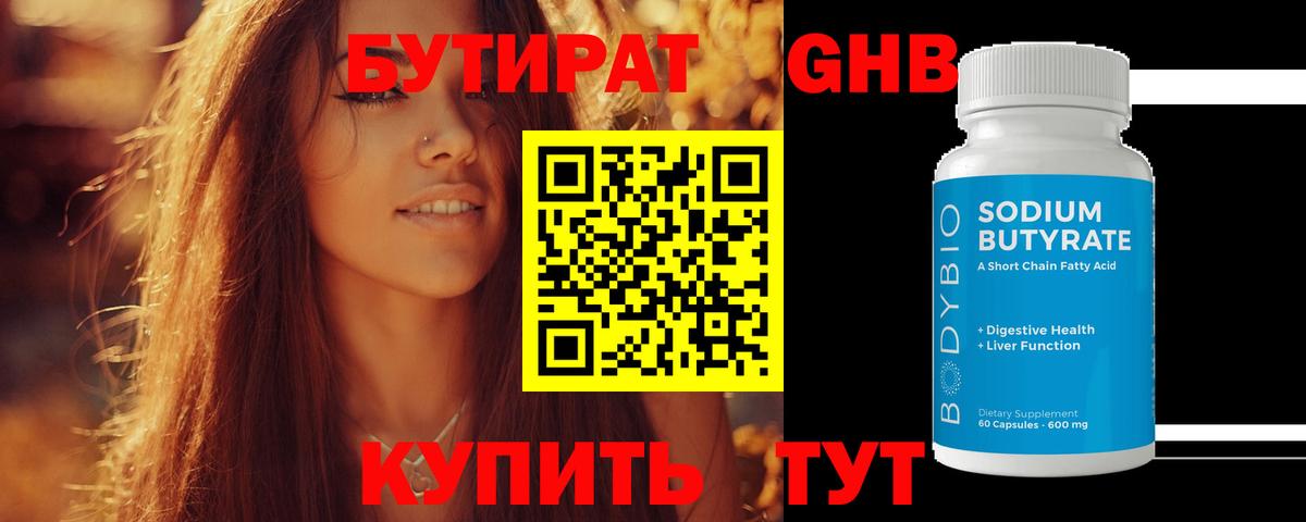 БУТИРАТ бутик  Вход с VPN  Котельники 
