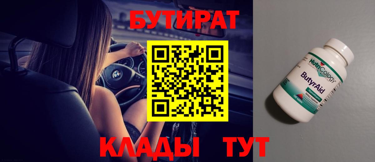 Бутират оксибутират Котельники