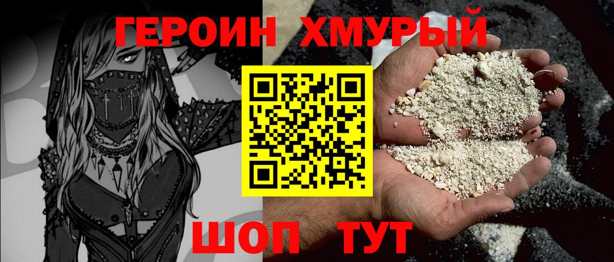 Героин  Героин хмурый  Вход с VPN  Котельники 