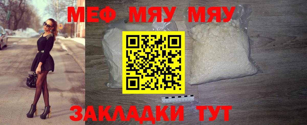Мефедрон мяу мяу  Меф мяу мяу  закладка  МЯУ-МЯУ  Котельники  Вход с VPN 