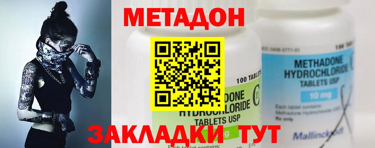 Котельники  МЕТАДОН кристалл  Метадон мёд  Вход с VPN 
